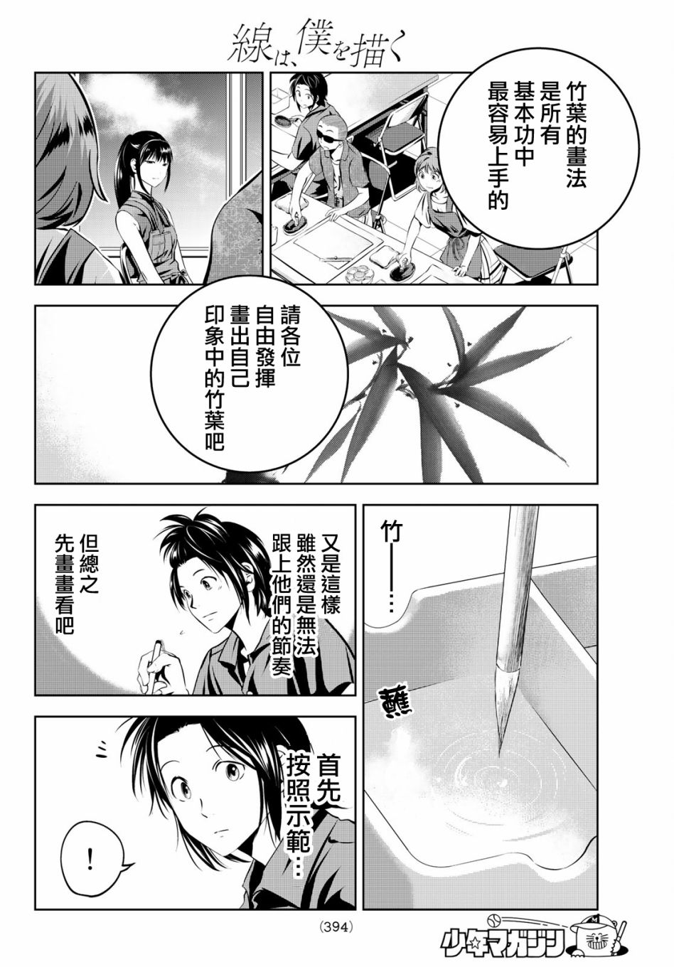 墨绘今生韩漫全集-第9话无删减无遮挡章节图片 