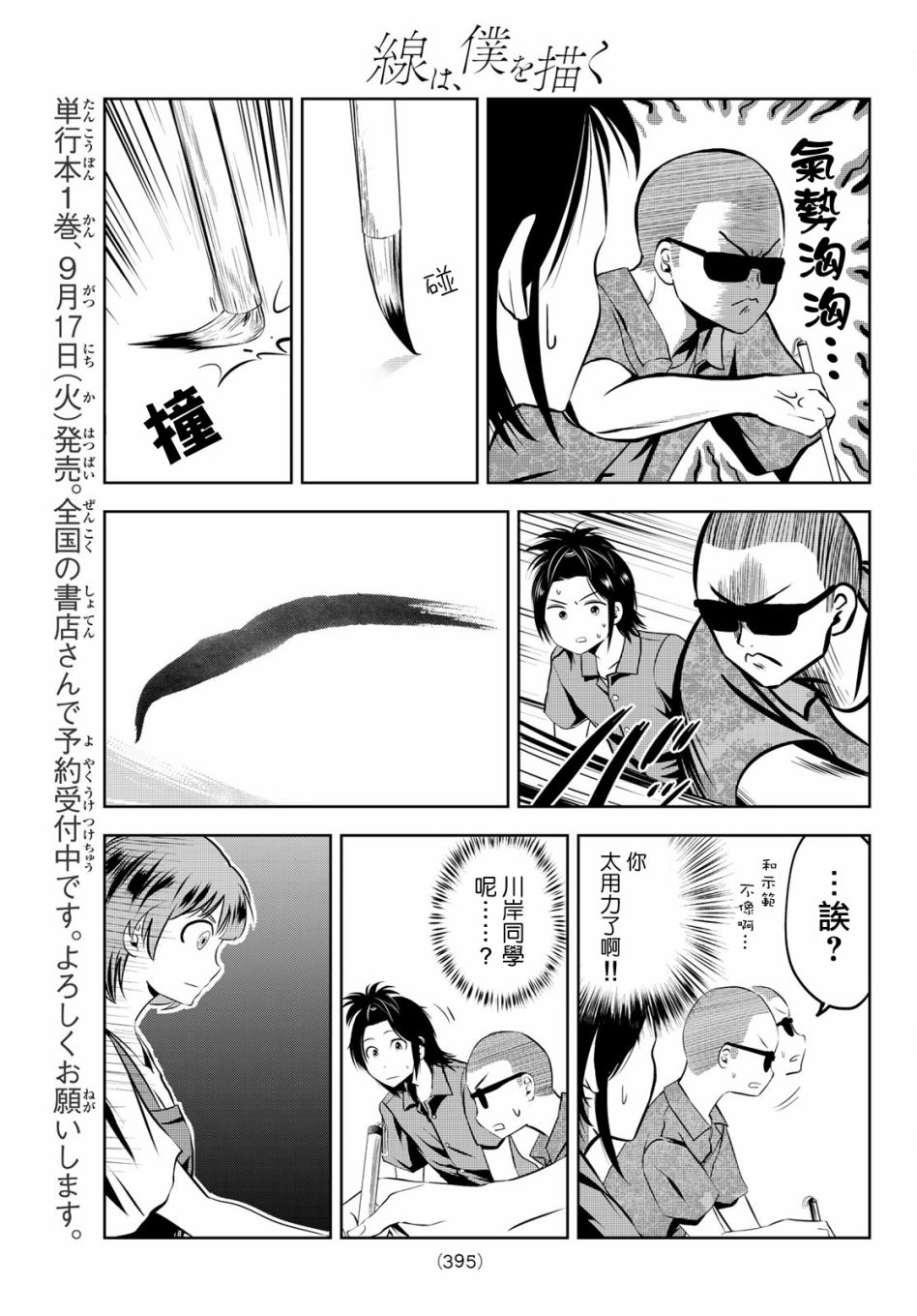 墨绘今生韩漫全集-第9话无删减无遮挡章节图片 