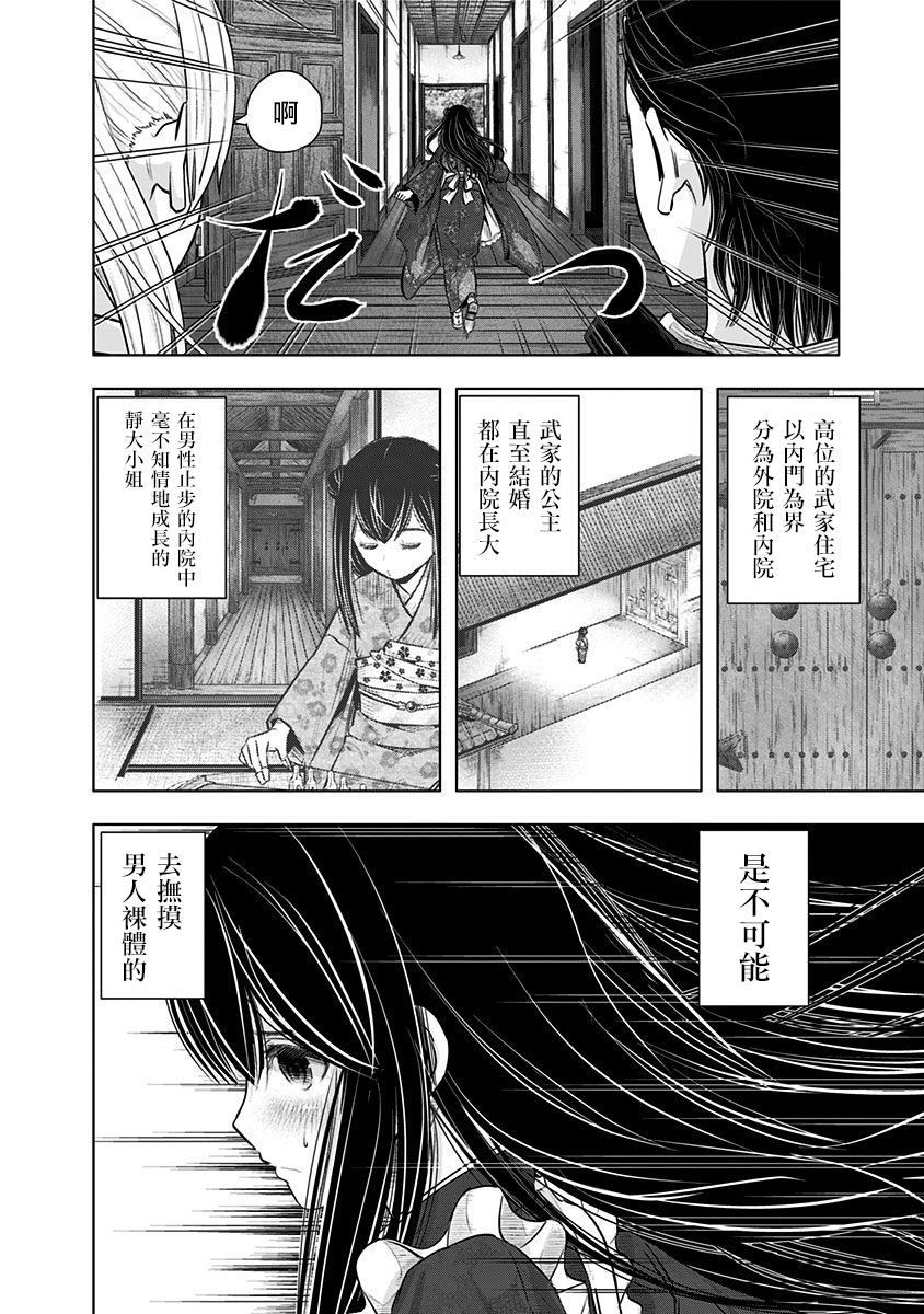 静大小姐仍未知道那个“浪漫”一词的含义韩漫全集-第02话无删减无遮挡章节图片 