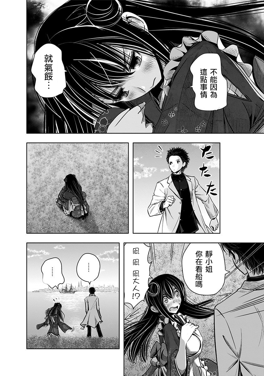 静大小姐仍未知道那个“浪漫”一词的含义韩漫全集-第02话无删减无遮挡章节图片 
