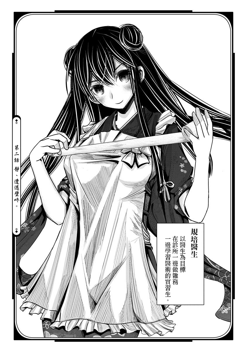 静大小姐仍未知道那个“浪漫”一词的含义韩漫全集-第02话无删减无遮挡章节图片 