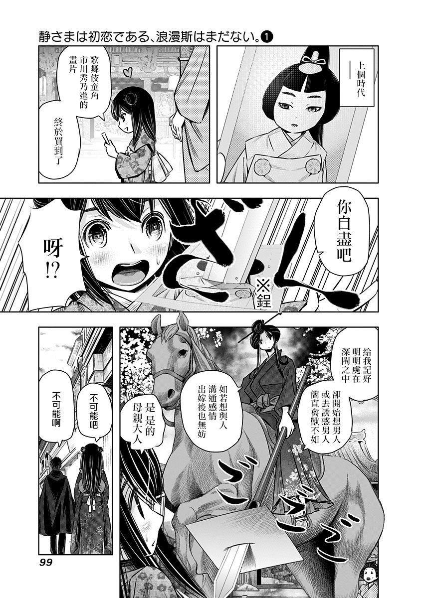 静大小姐仍未知道那个“浪漫”一词的含义韩漫全集-第03话无删减无遮挡章节图片 