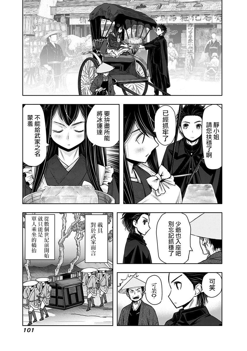 静大小姐仍未知道那个“浪漫”一词的含义韩漫全集-第03话无删减无遮挡章节图片 