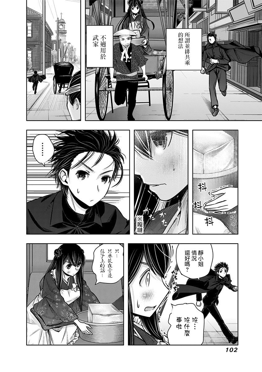 静大小姐仍未知道那个“浪漫”一词的含义韩漫全集-第03话无删减无遮挡章节图片 