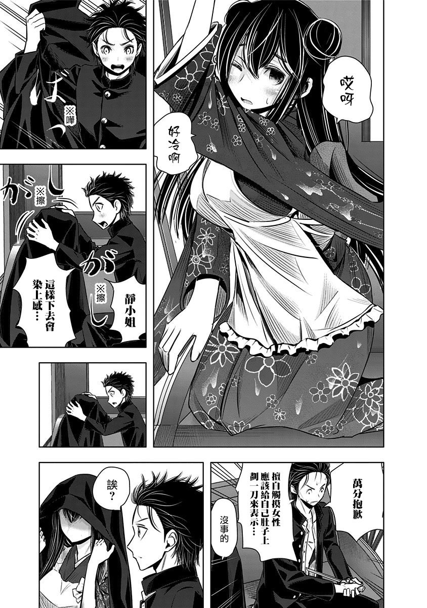 静大小姐仍未知道那个“浪漫”一词的含义韩漫全集-第03话无删减无遮挡章节图片 