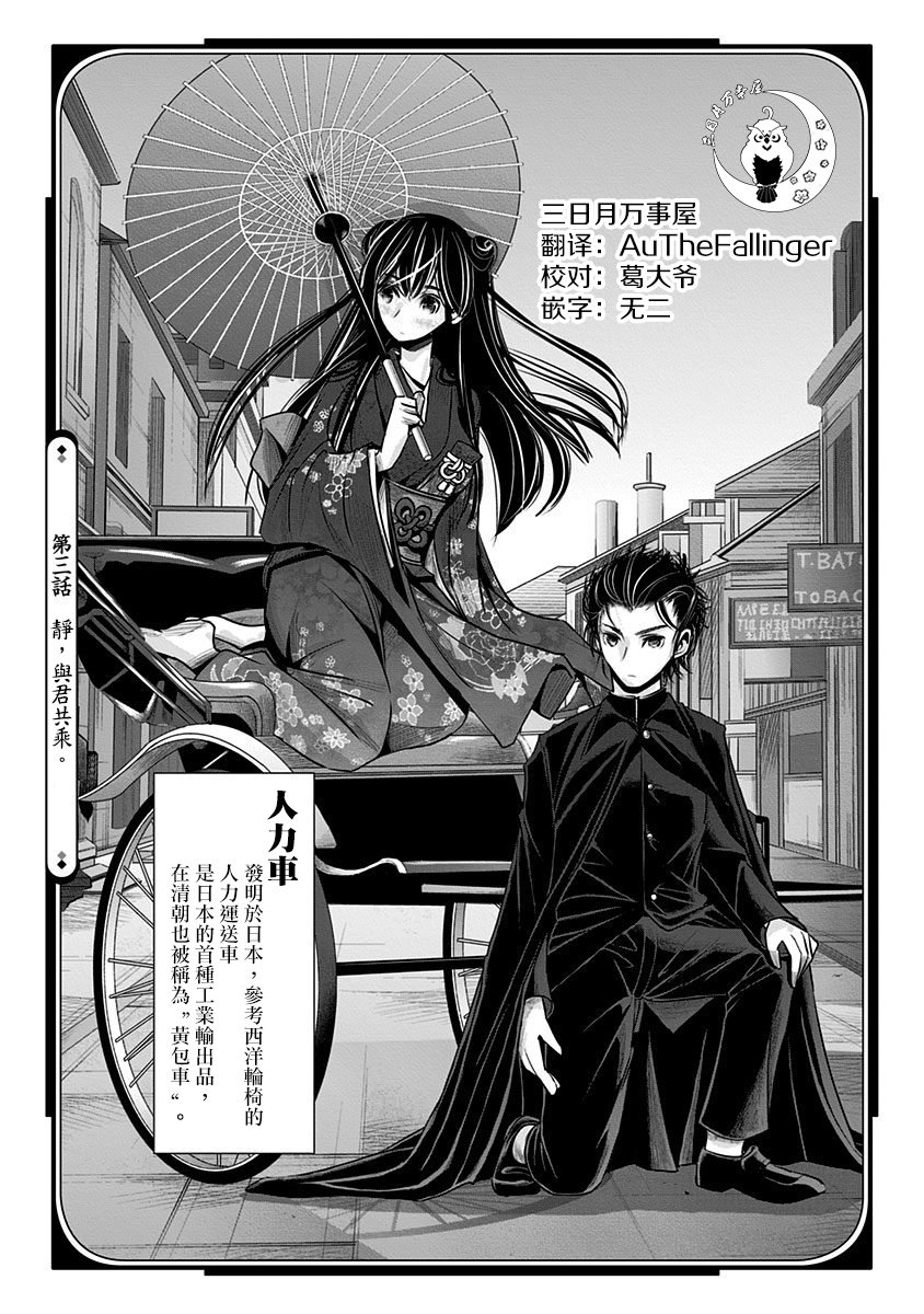 静大小姐仍未知道那个“浪漫”一词的含义韩漫全集-第03话无删减无遮挡章节图片 