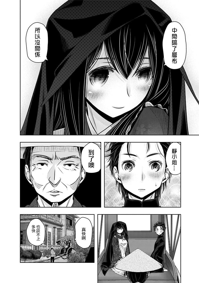 静大小姐仍未知道那个“浪漫”一词的含义韩漫全集-第03话无删减无遮挡章节图片 