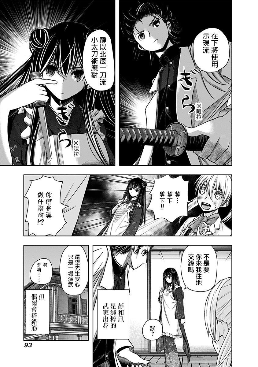 静大小姐仍未知道那个“浪漫”一词的含义韩漫全集-第03话无删减无遮挡章节图片 