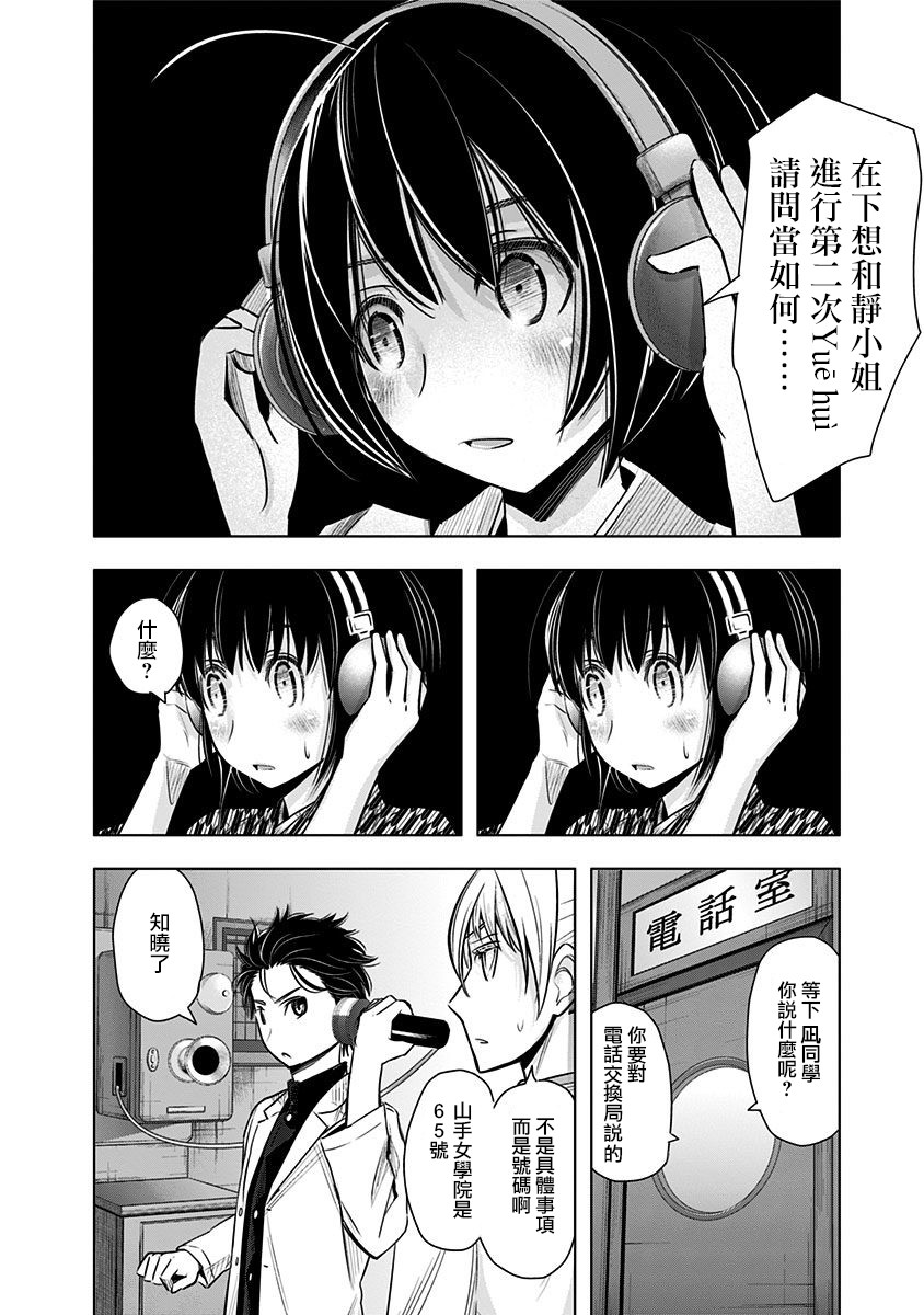 静大小姐仍未知道那个“浪漫”一词的含义韩漫全集-第04话无删减无遮挡章节图片 