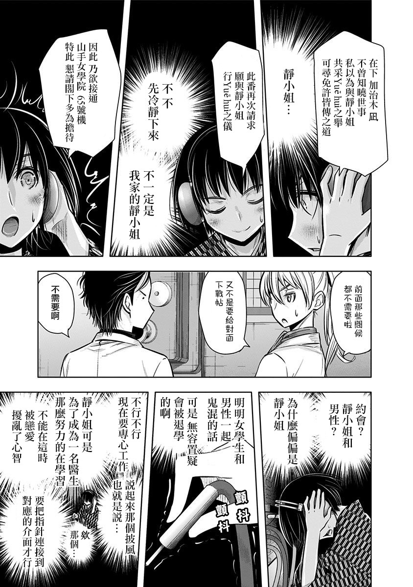 静大小姐仍未知道那个“浪漫”一词的含义韩漫全集-第04话无删减无遮挡章节图片 