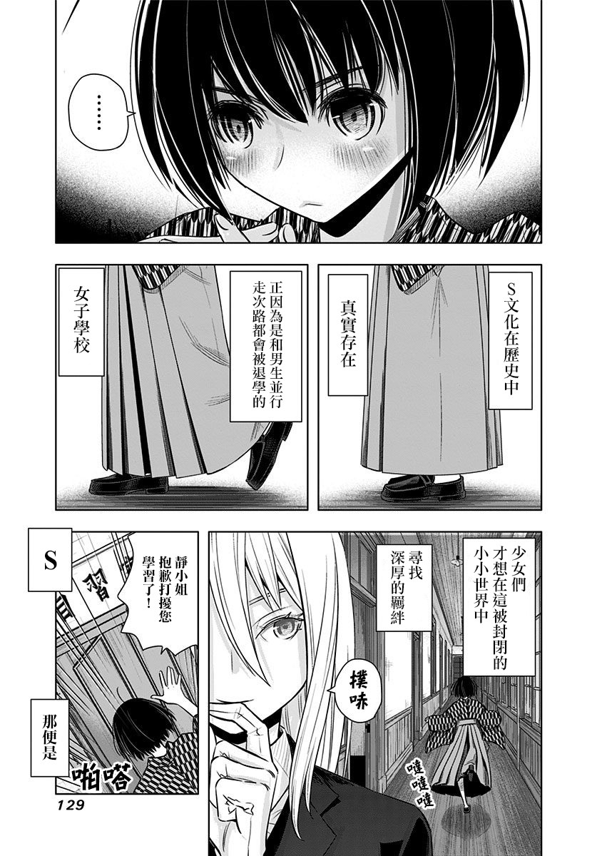 静大小姐仍未知道那个“浪漫”一词的含义韩漫全集-第04话无删减无遮挡章节图片 