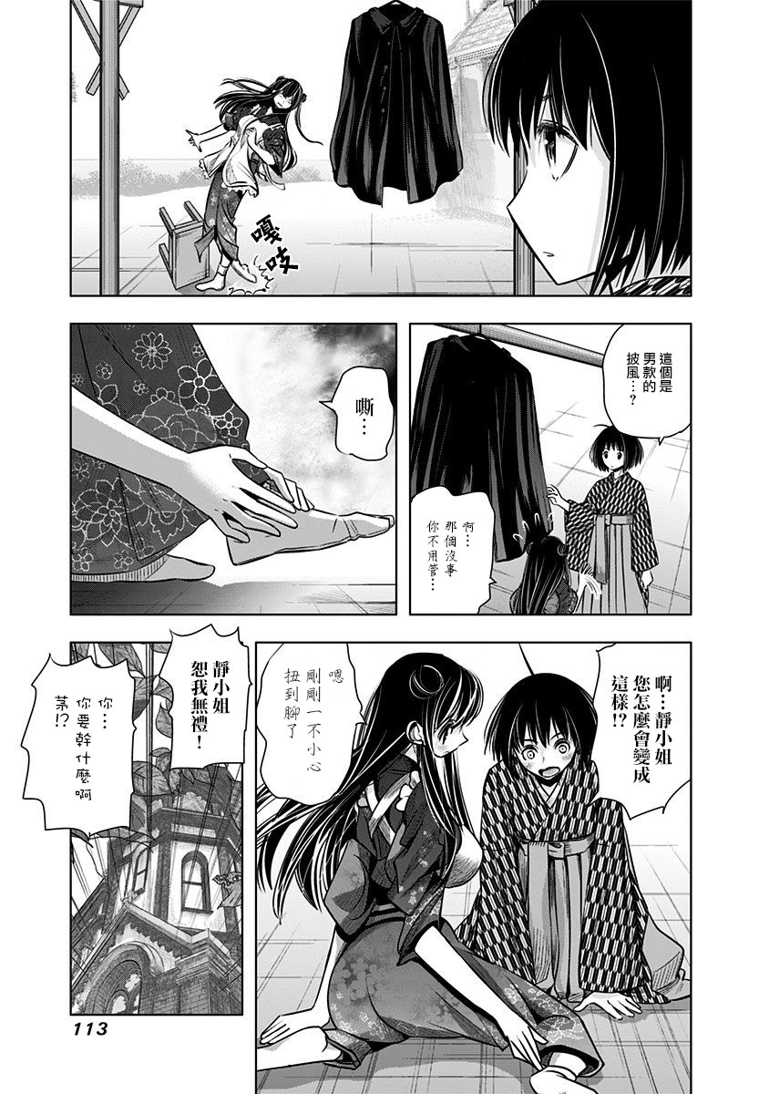 静大小姐仍未知道那个“浪漫”一词的含义韩漫全集-第04话无删减无遮挡章节图片 