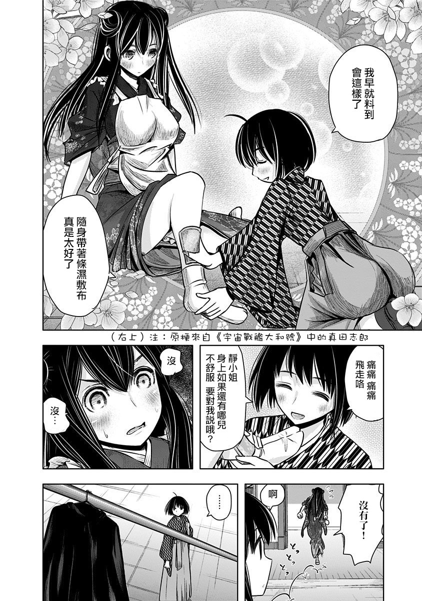 静大小姐仍未知道那个“浪漫”一词的含义韩漫全集-第04话无删减无遮挡章节图片 