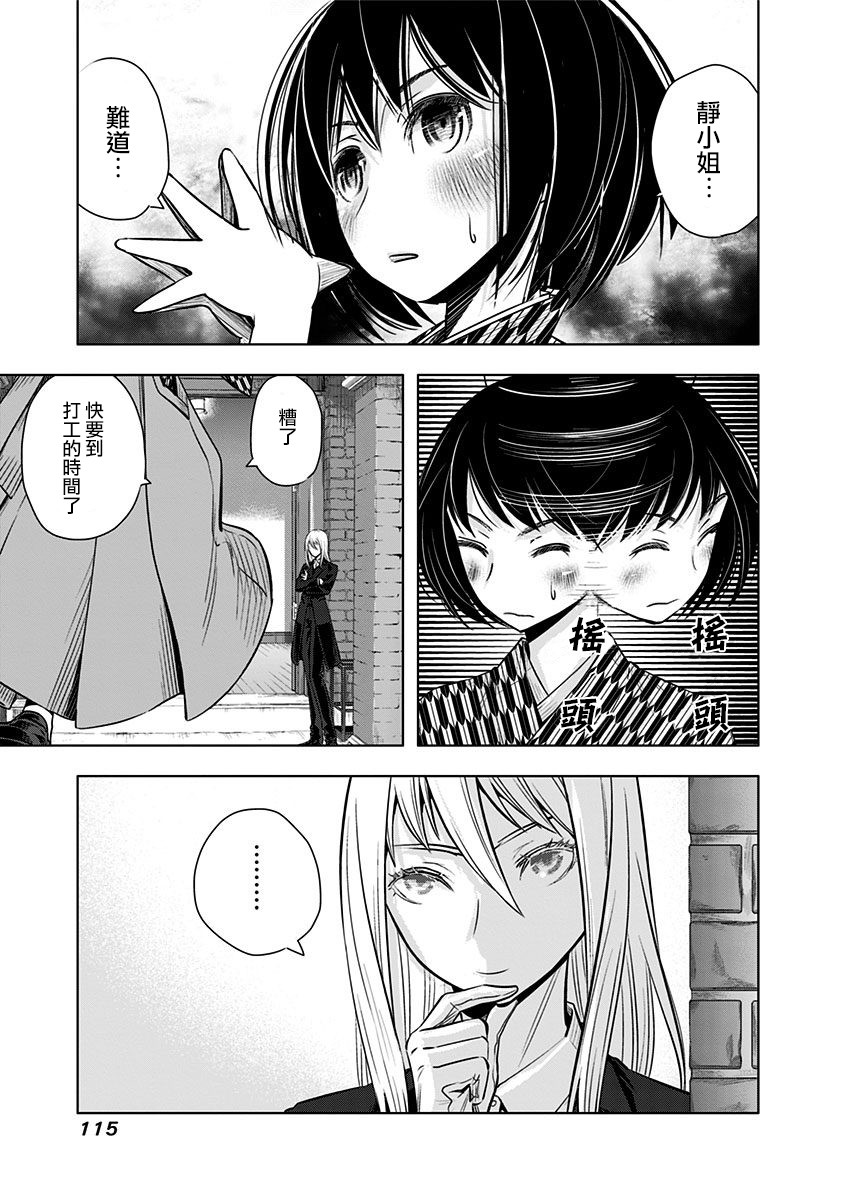 静大小姐仍未知道那个“浪漫”一词的含义韩漫全集-第04话无删减无遮挡章节图片 