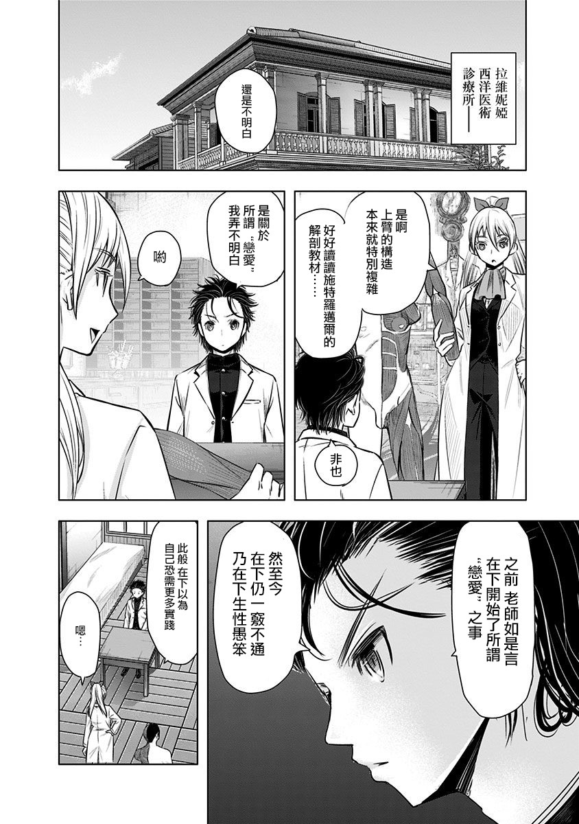 静大小姐仍未知道那个“浪漫”一词的含义韩漫全集-第04话无删减无遮挡章节图片 