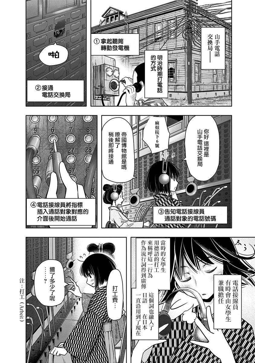 静大小姐仍未知道那个“浪漫”一词的含义韩漫全集-第04话无删减无遮挡章节图片 