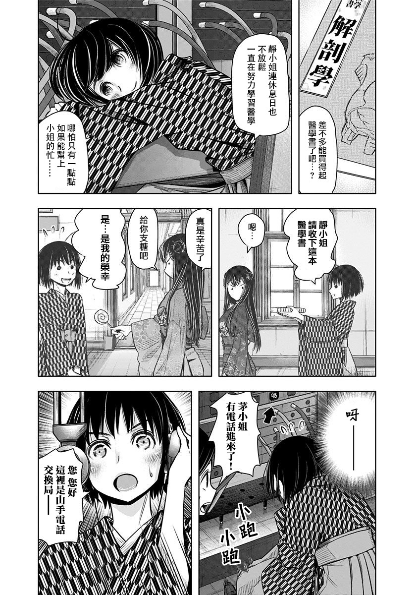 静大小姐仍未知道那个“浪漫”一词的含义韩漫全集-第04话无删减无遮挡章节图片 