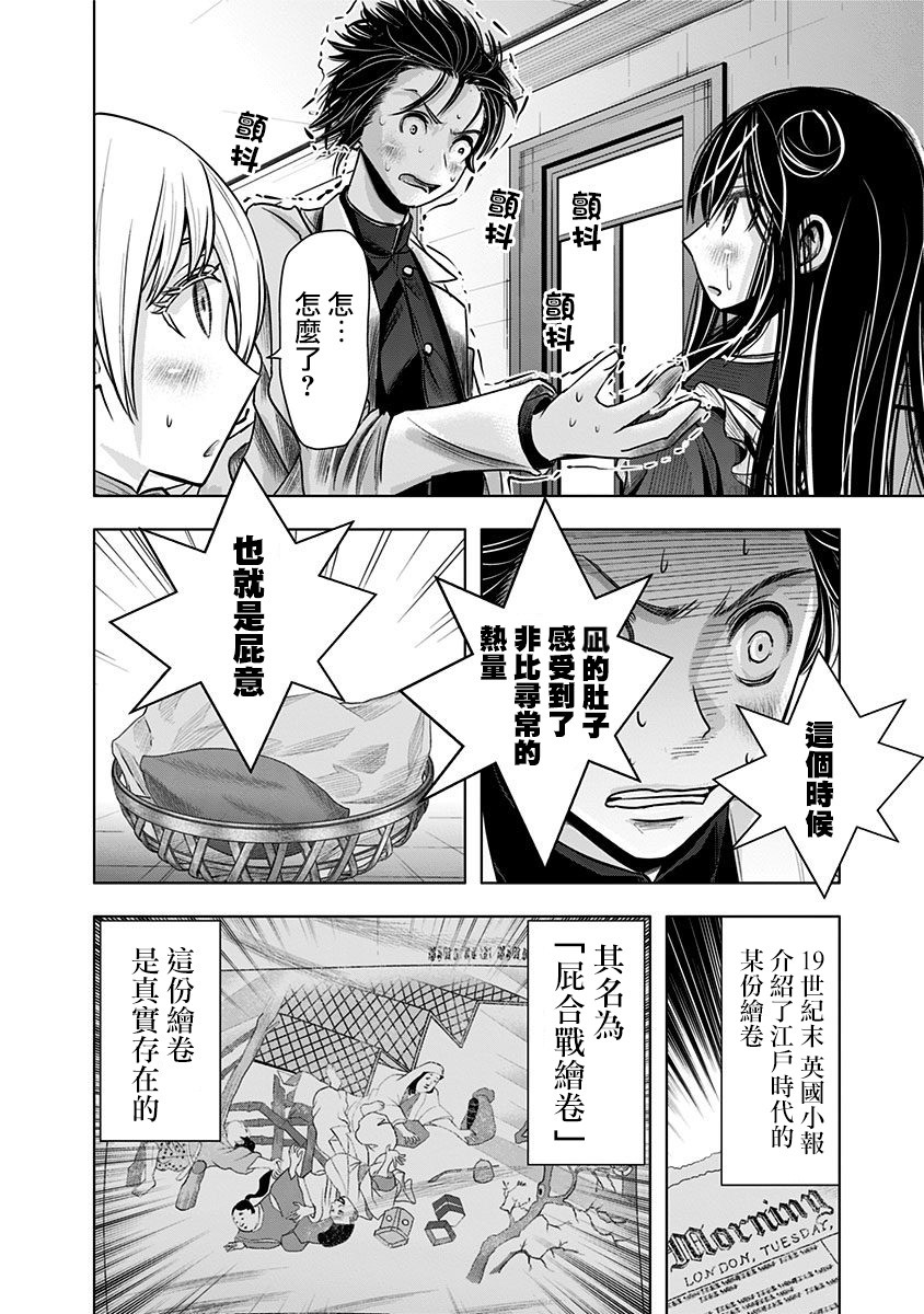 静大小姐仍未知道那个“浪漫”一词的含义韩漫全集-第05话无删减无遮挡章节图片 