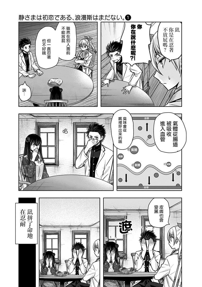静大小姐仍未知道那个“浪漫”一词的含义韩漫全集-第05话无删减无遮挡章节图片 