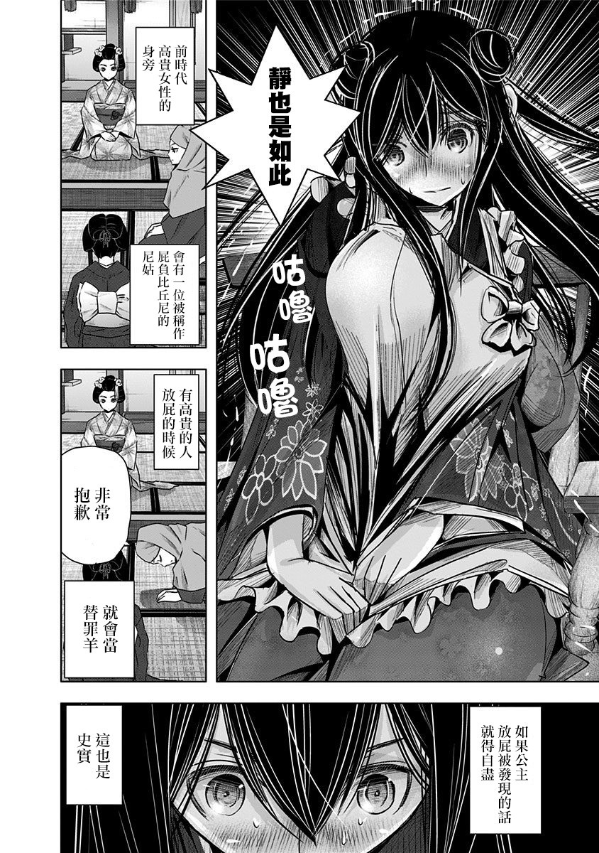 静大小姐仍未知道那个“浪漫”一词的含义韩漫全集-第05话无删减无遮挡章节图片 