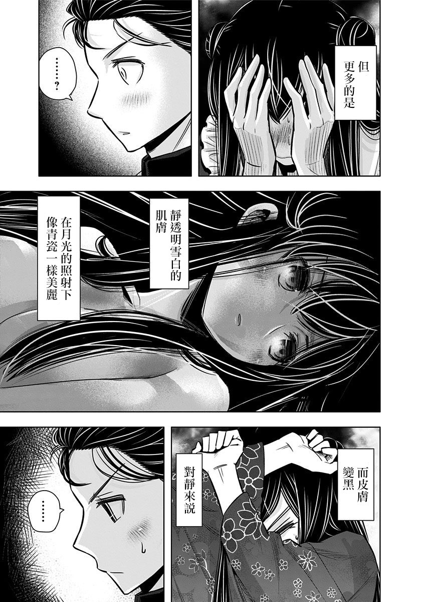 静大小姐仍未知道那个“浪漫”一词的含义韩漫全集-第05话无删减无遮挡章节图片 
