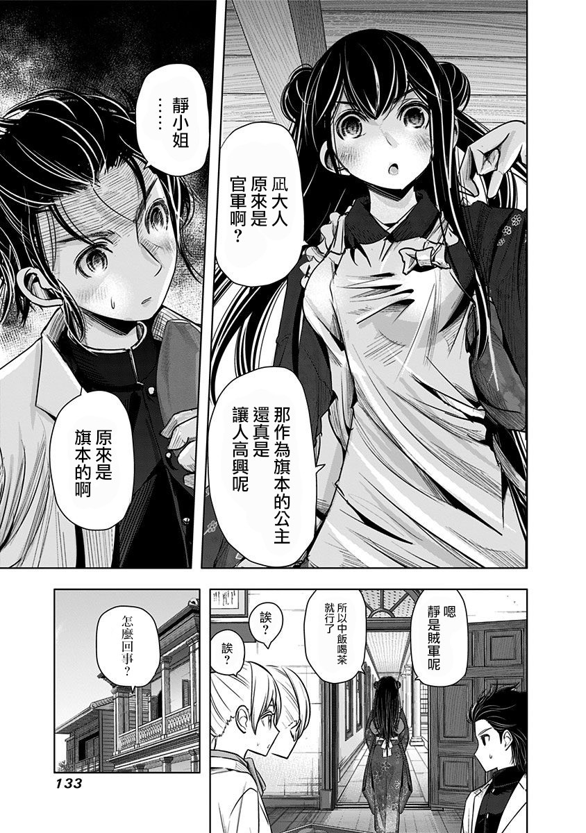 静大小姐仍未知道那个“浪漫”一词的含义韩漫全集-第05话无删减无遮挡章节图片 