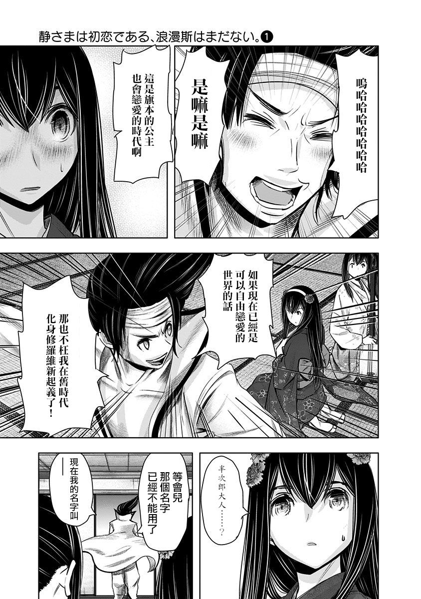 静大小姐仍未知道那个“浪漫”一词的含义韩漫全集-第06话无删减无遮挡章节图片 