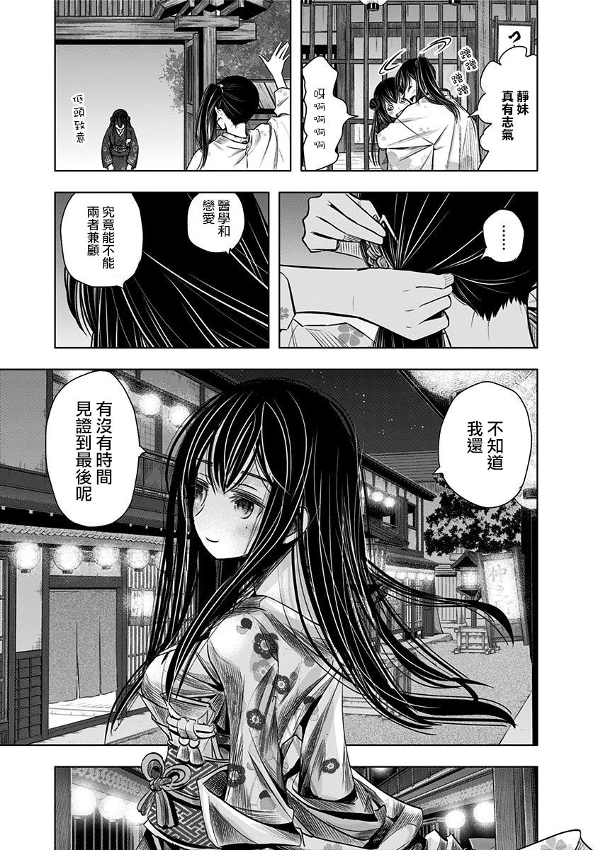静大小姐仍未知道那个“浪漫”一词的含义韩漫全集-第06话无删减无遮挡章节图片 