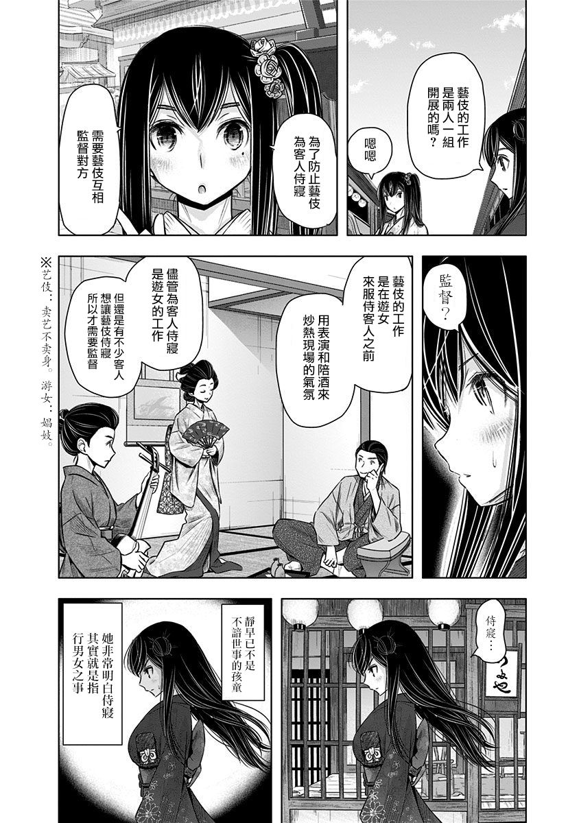 静大小姐仍未知道那个“浪漫”一词的含义韩漫全集-第06话无删减无遮挡章节图片 
