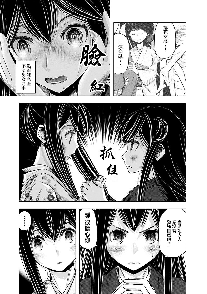 静大小姐仍未知道那个“浪漫”一词的含义韩漫全集-第06话无删减无遮挡章节图片 