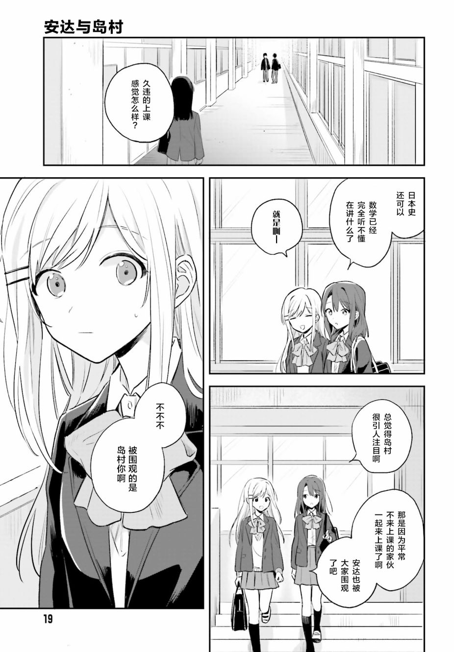 安达与岛村韩漫全集-第01话无删减无遮挡章节图片 