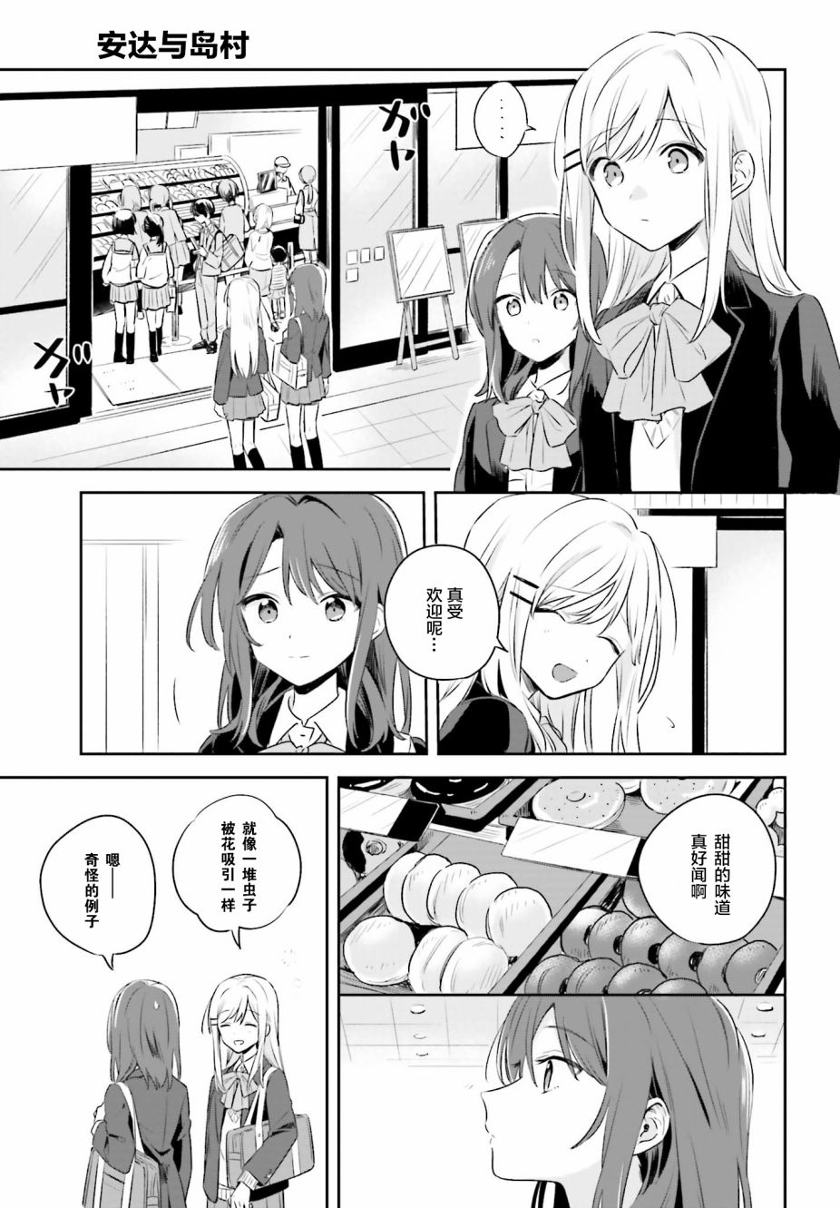 安达与岛村韩漫全集-第01话无删减无遮挡章节图片 