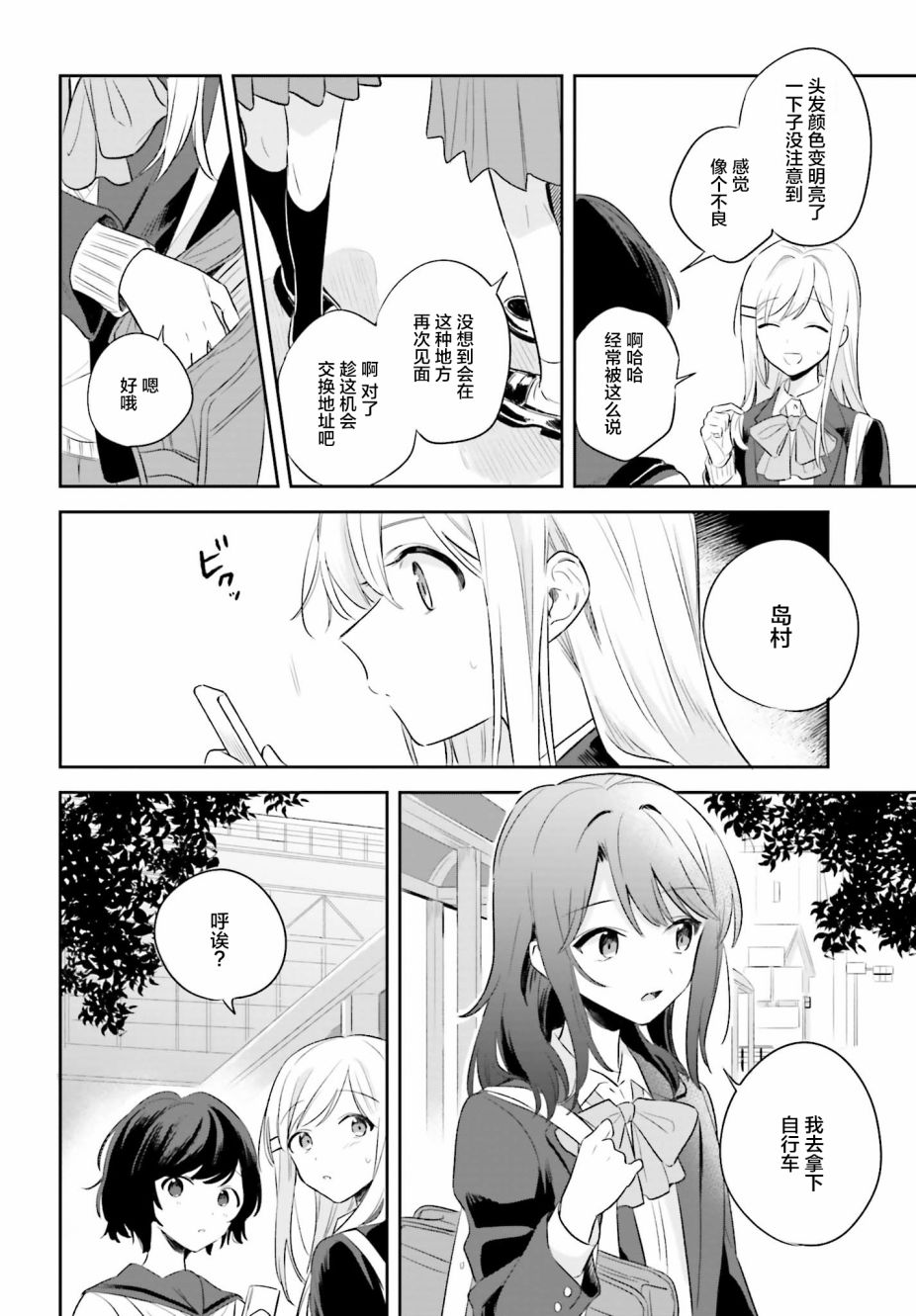 安达与岛村韩漫全集-第01话无删减无遮挡章节图片 