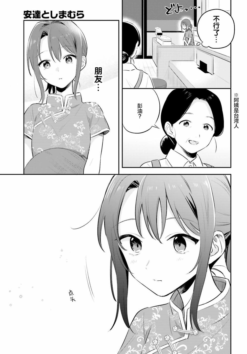 安达与岛村韩漫全集-第02话无删减无遮挡章节图片 