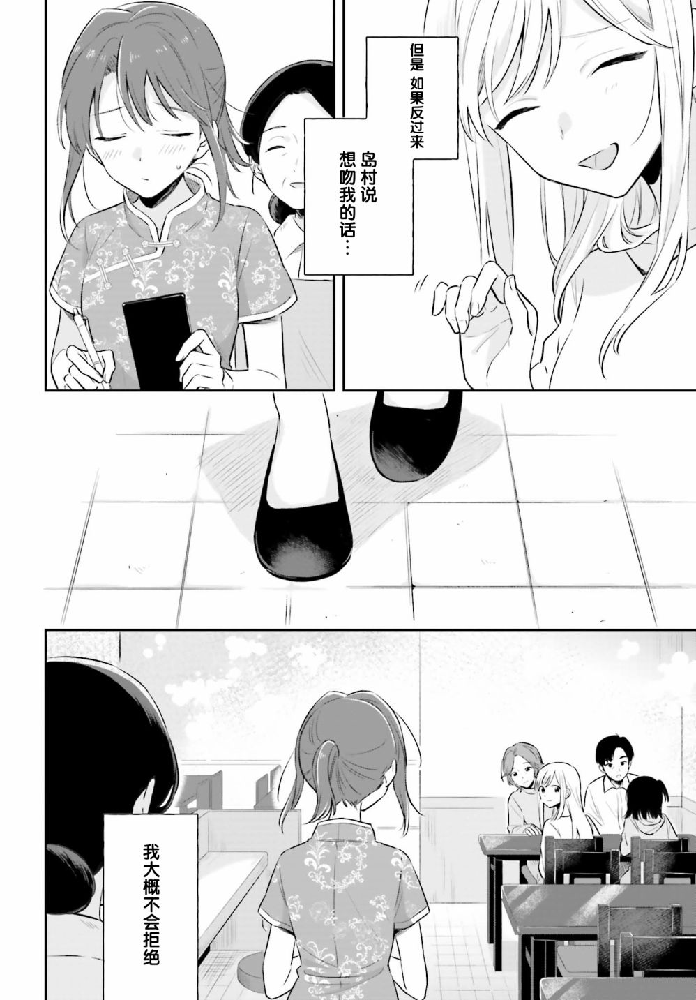 安达与岛村韩漫全集-第02话无删减无遮挡章节图片 