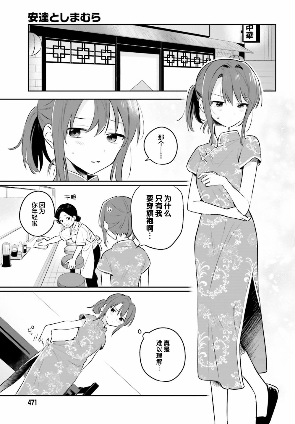 安达与岛村韩漫全集-第02话无删减无遮挡章节图片 
