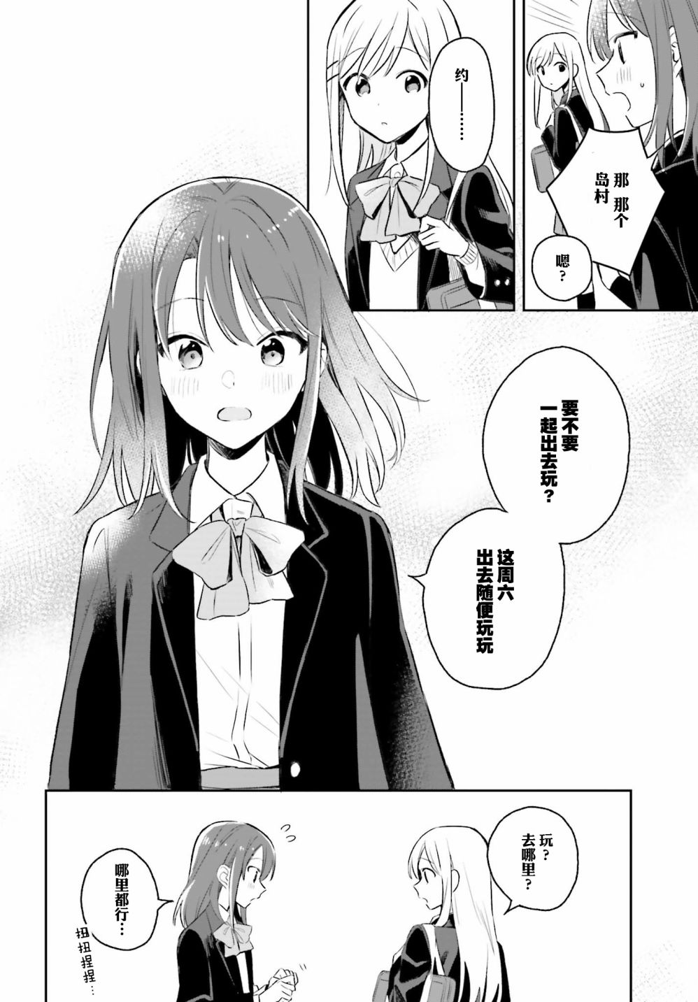 安达与岛村韩漫全集-第04话无删减无遮挡章节图片 