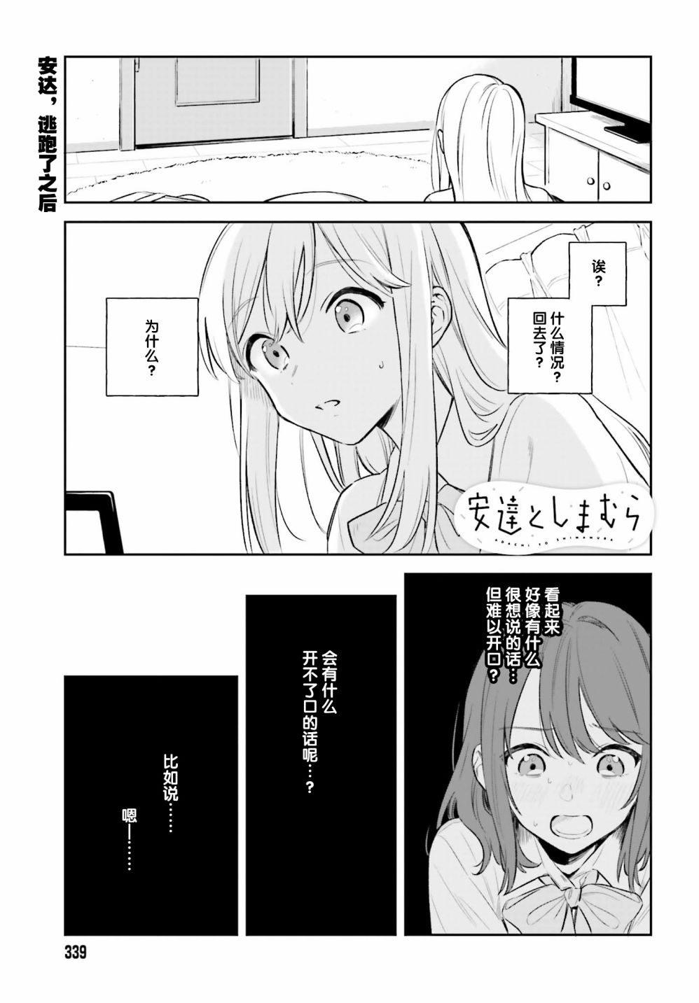 安达与岛村韩漫全集-第04话无删减无遮挡章节图片 