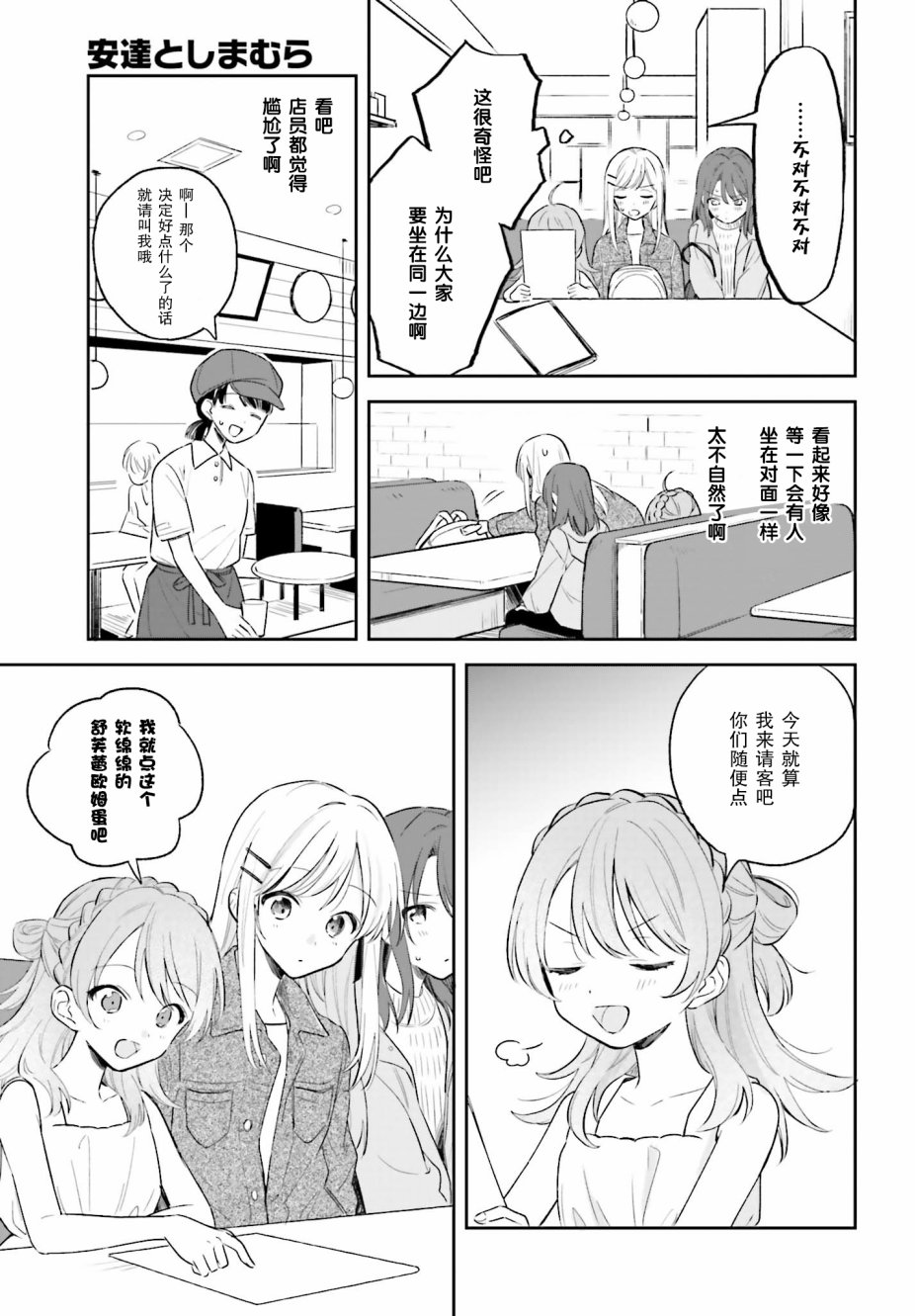 安达与岛村韩漫全集-第05话前篇无删减无遮挡章节图片 