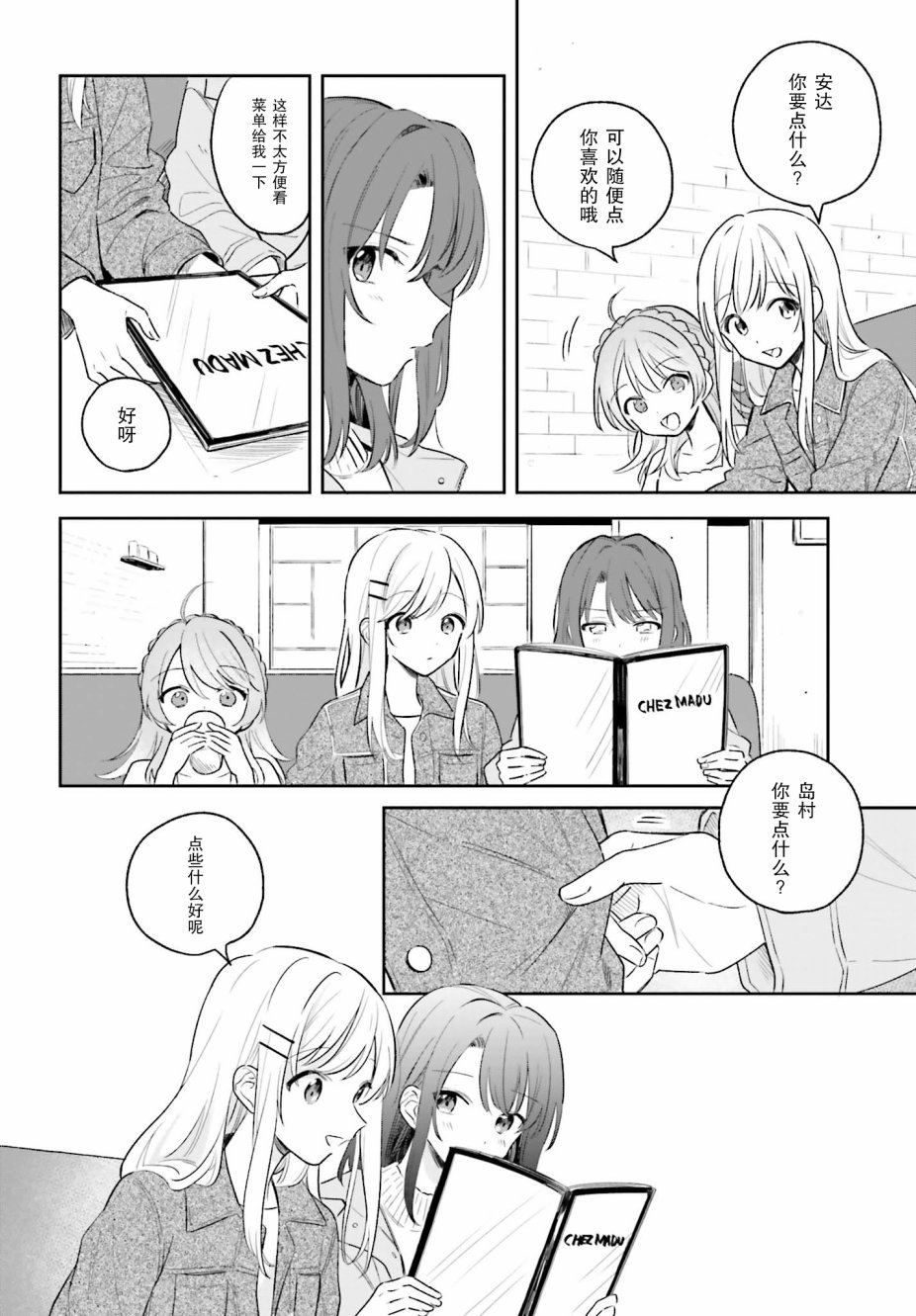 安达与岛村韩漫全集-第05话前篇无删减无遮挡章节图片 