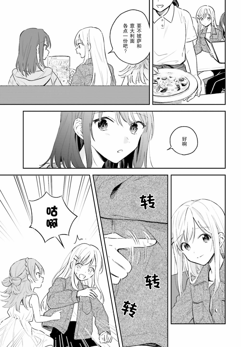 安达与岛村韩漫全集-第05话前篇无删减无遮挡章节图片 