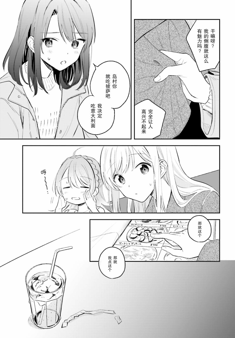 安达与岛村韩漫全集-第05话前篇无删减无遮挡章节图片 