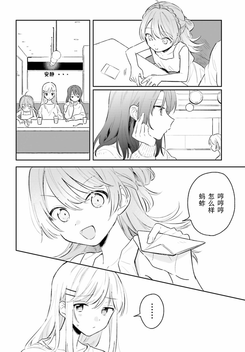 安达与岛村韩漫全集-第05话前篇无删减无遮挡章节图片 