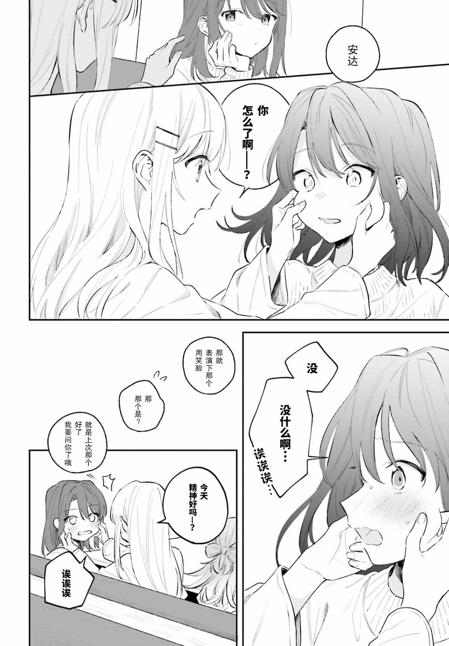 安达与岛村韩漫全集-第05话前篇无删减无遮挡章节图片 