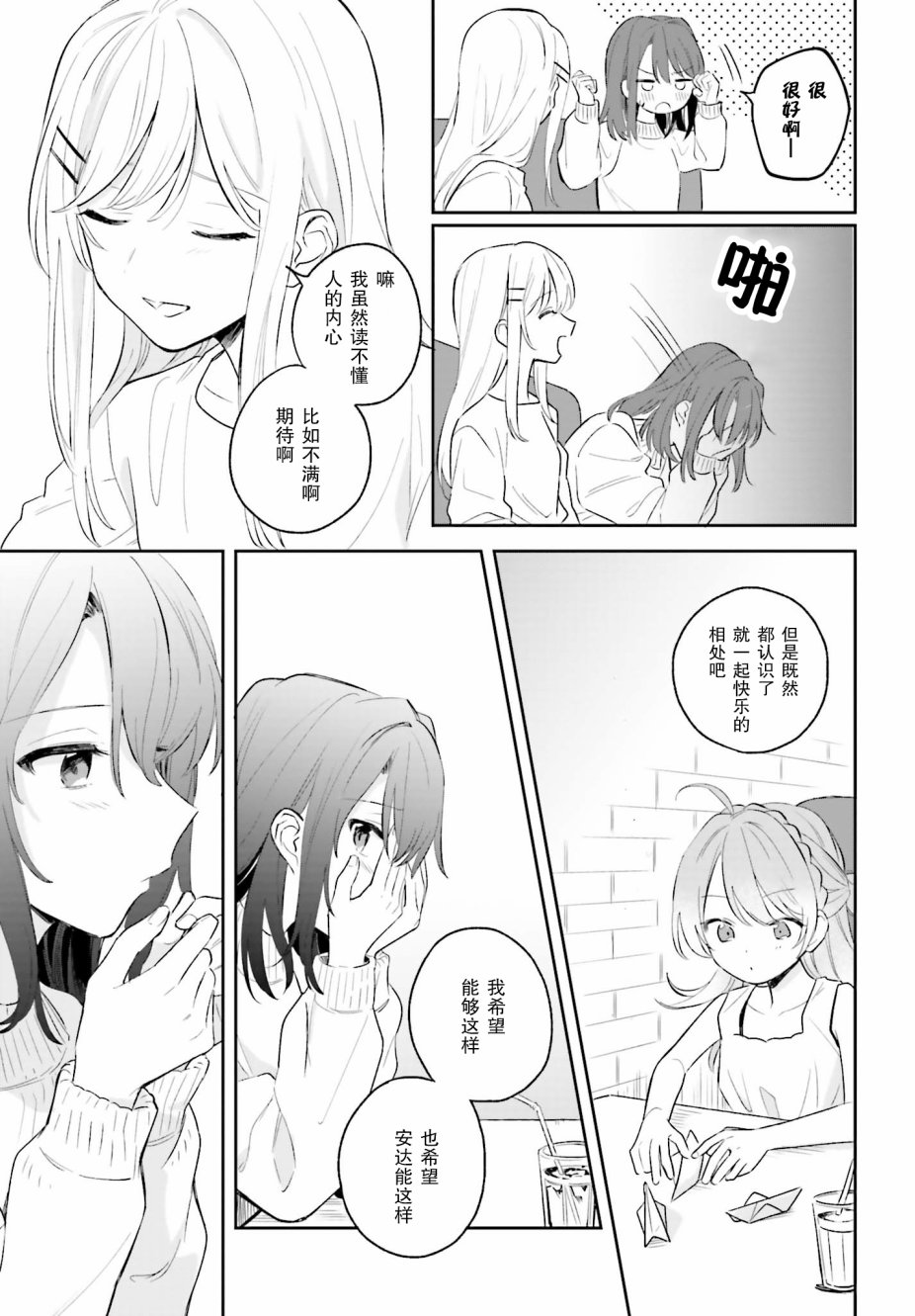 安达与岛村韩漫全集-第05话前篇无删减无遮挡章节图片 