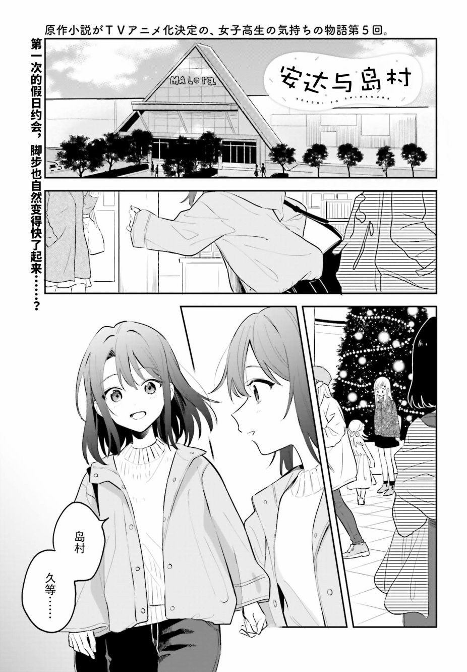 安达与岛村韩漫全集-第05话前篇无删减无遮挡章节图片 