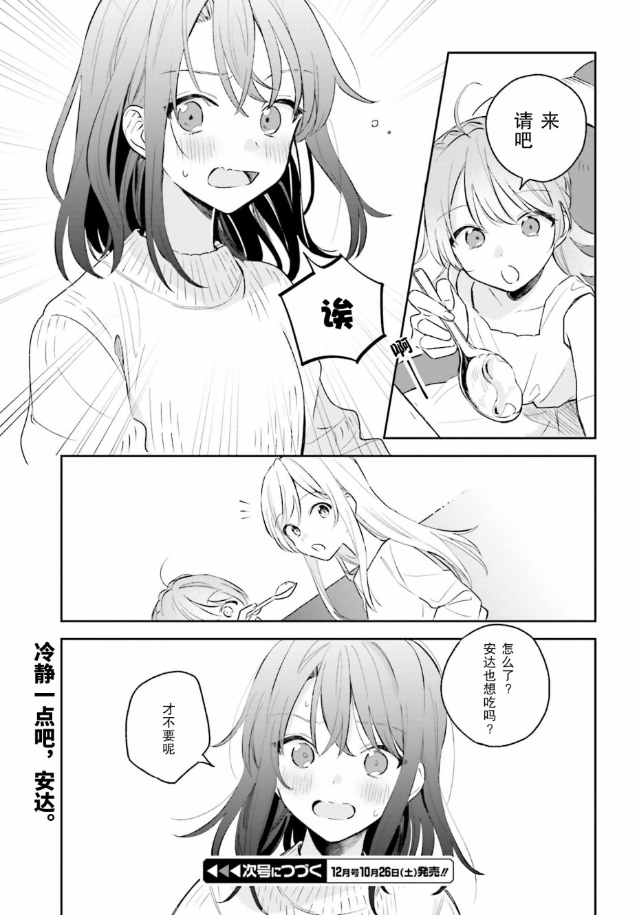 安达与岛村韩漫全集-第05话前篇无删减无遮挡章节图片 
