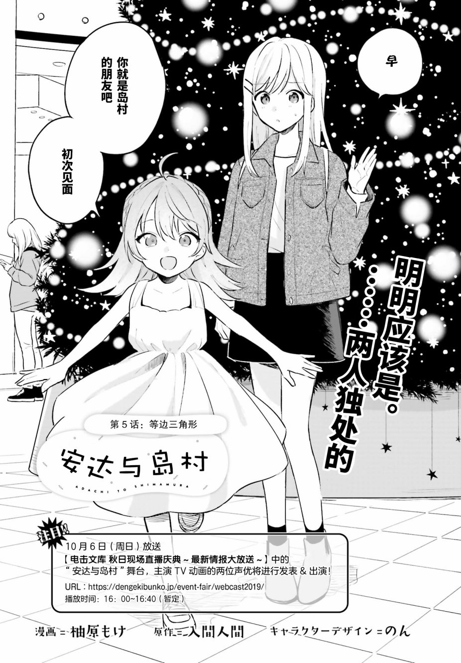 安达与岛村韩漫全集-第05话前篇无删减无遮挡章节图片 