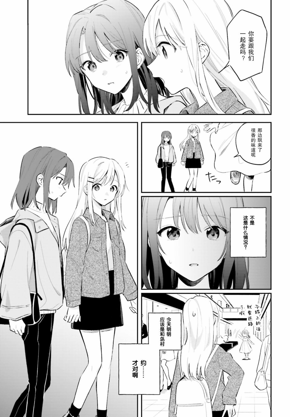 安达与岛村韩漫全集-第05话前篇无删减无遮挡章节图片 
