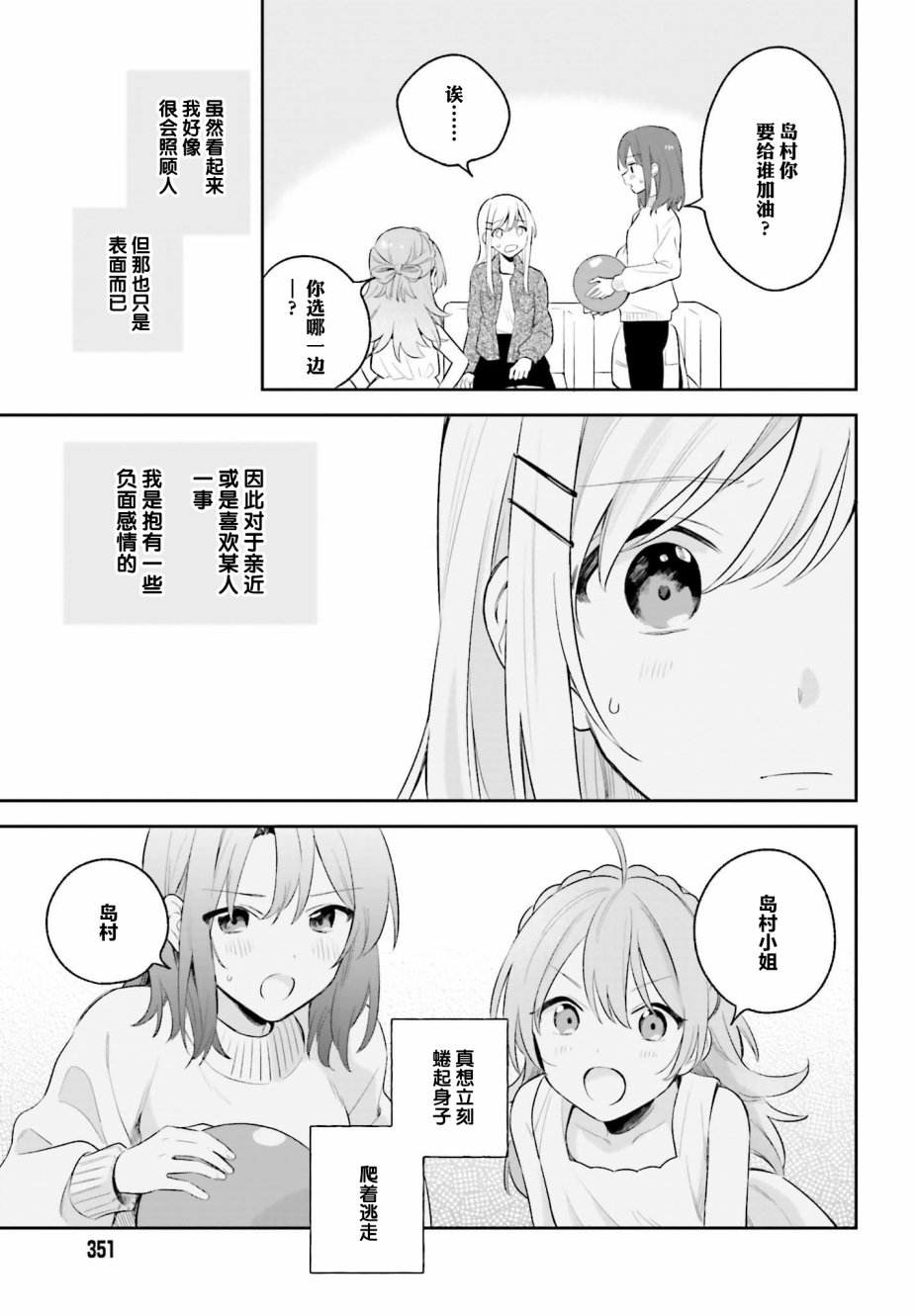 安达与岛村韩漫全集-第05话后篇无删减无遮挡章节图片 